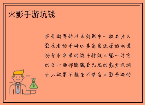 火影手游坑钱