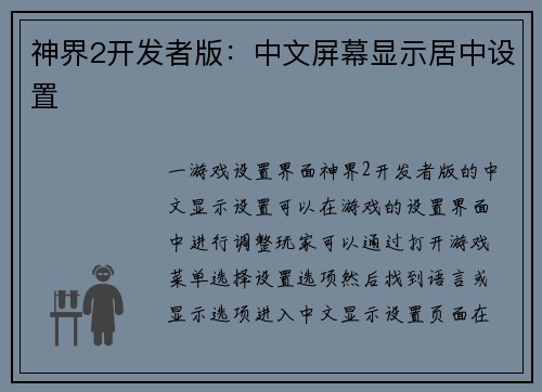 神界2开发者版：中文屏幕显示居中设置
