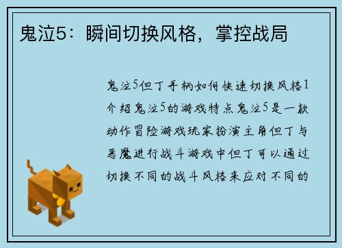 鬼泣5：瞬间切换风格，掌控战局