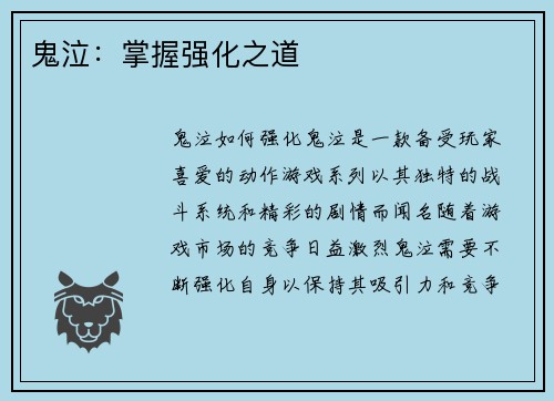 鬼泣：掌握强化之道