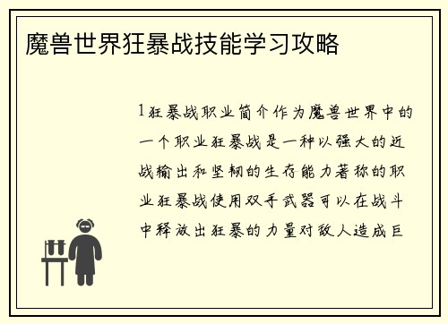 魔兽世界狂暴战技能学习攻略